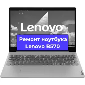 Замена материнской платы на ноутбуке Lenovo B570 в Воронеже
